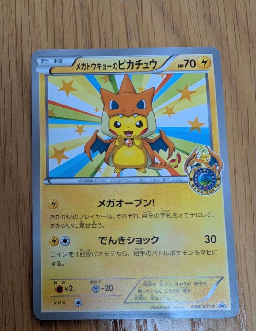 メガトウキョーのピカチュウ PROMO XYシリーズプロモーションカード PR