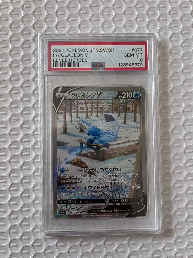【PSA10】極美品グレイシアV SR PSA10