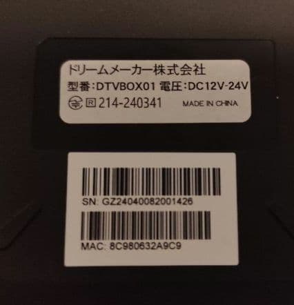 ドリームメーカーDTVBOX01, Android TVカーナビ用デバイス