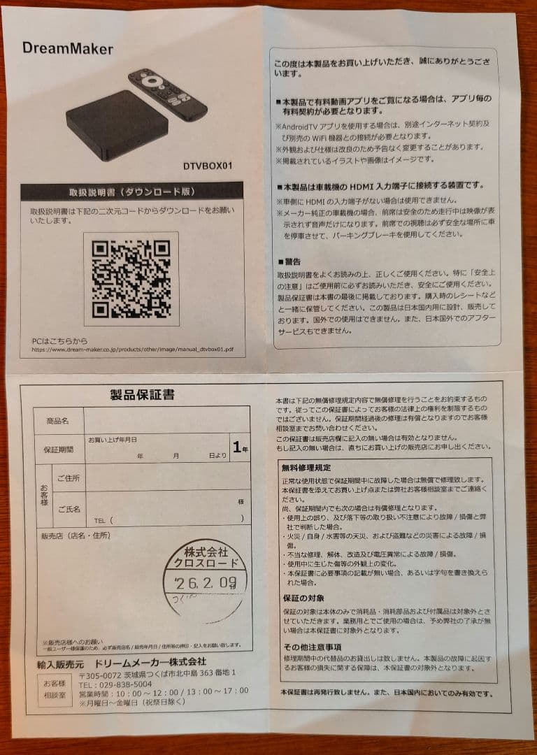 ドリームメーカーDTVBOX01, Android TVカーナビ用デバイス