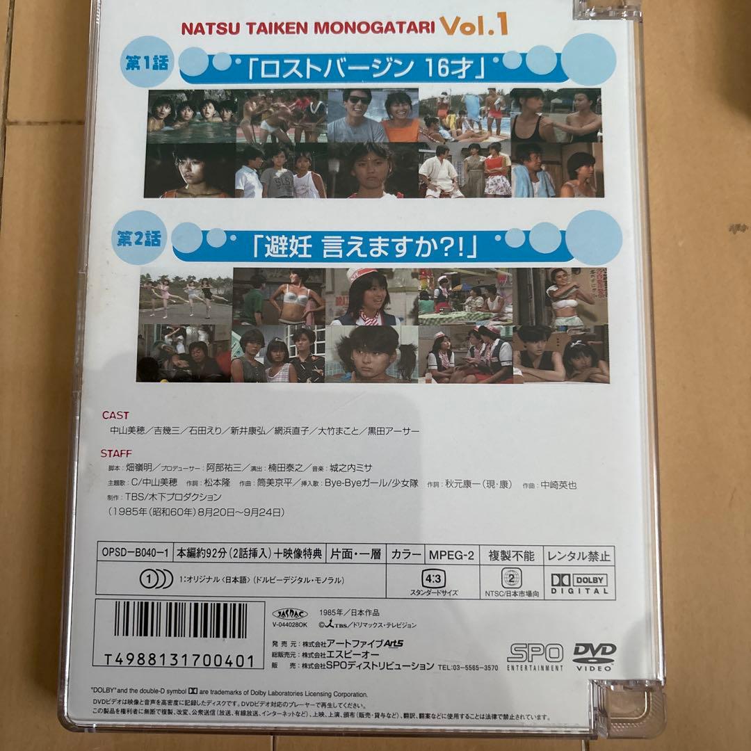 【セル版/封入特典付/中山美穂主演】夏♥体験物語 DVD-BOX＜3枚組＞
