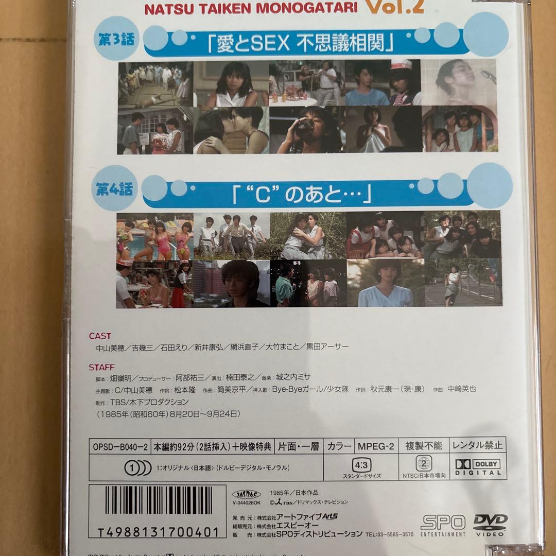 【セル版/封入特典付/中山美穂主演】夏♥体験物語 DVD-BOX＜3枚組＞
