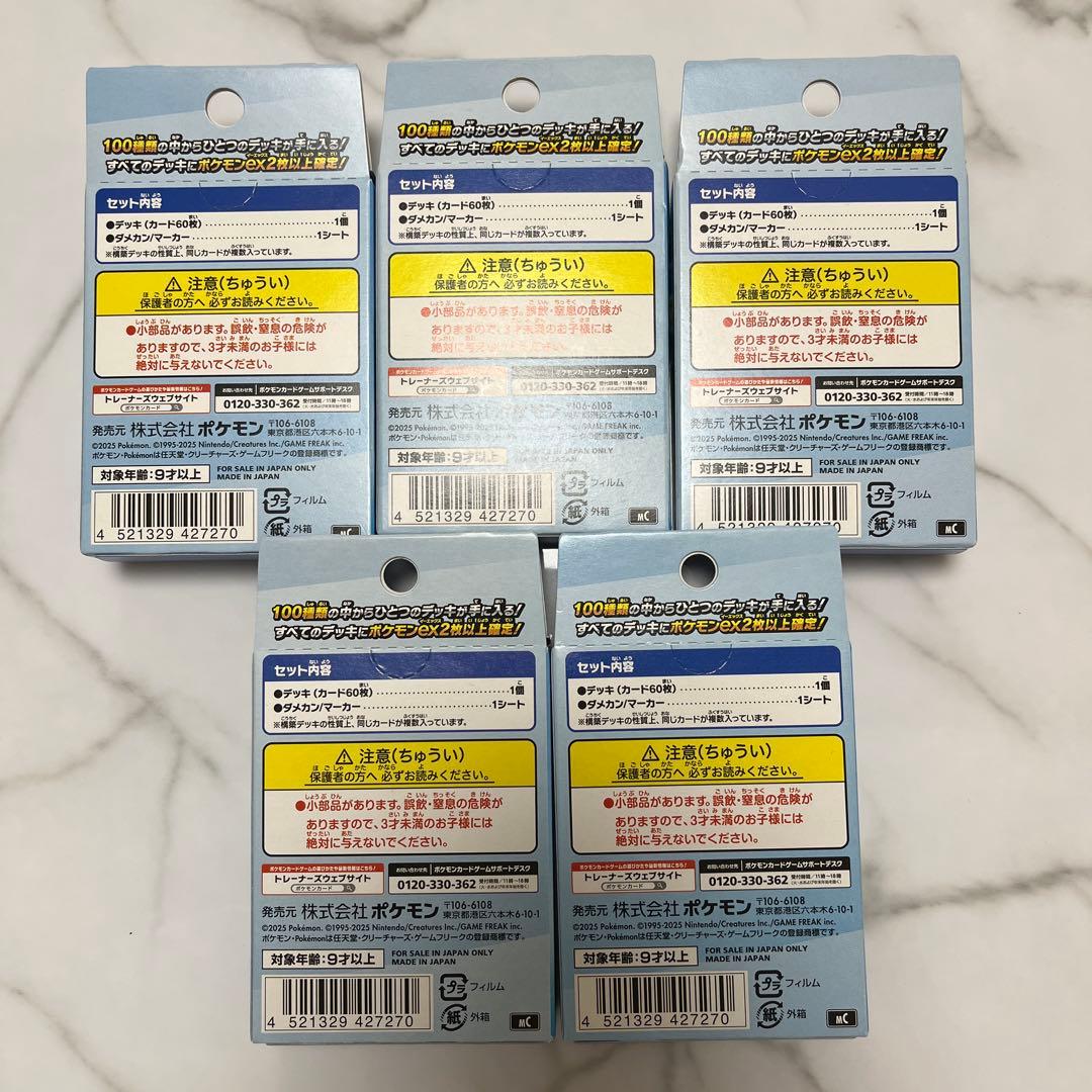 スタートデッキ100 バトルコレクション　5個セット