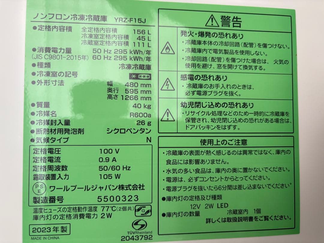 ノンフロン冷却冷蔵庫 YRZ-F15J 156L