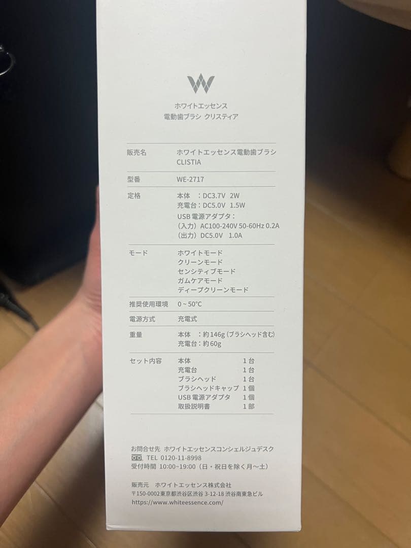 【未開封】電動歯ブラシ本体/替ブラシセット CLISTIA ホワイトエッセンス