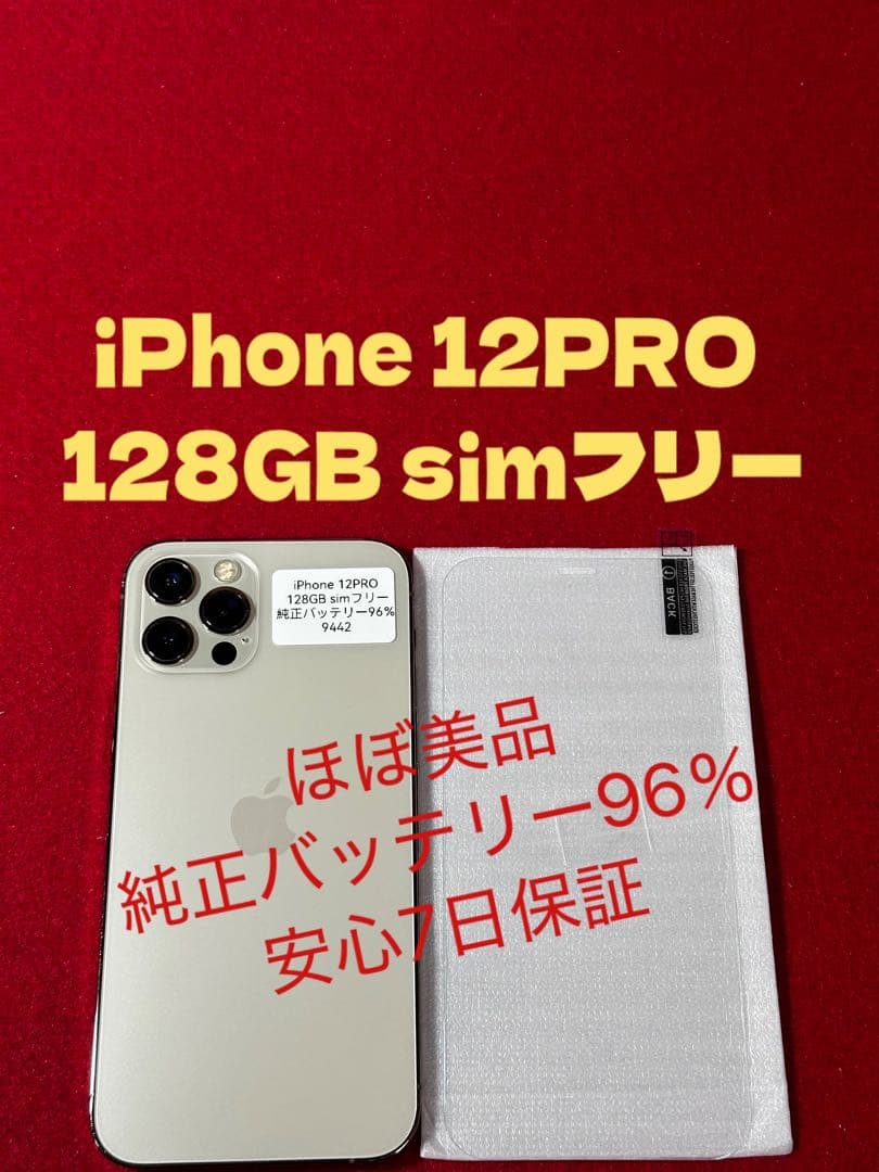 【9442】iPhone 12PROゴルド 128GB simフリー