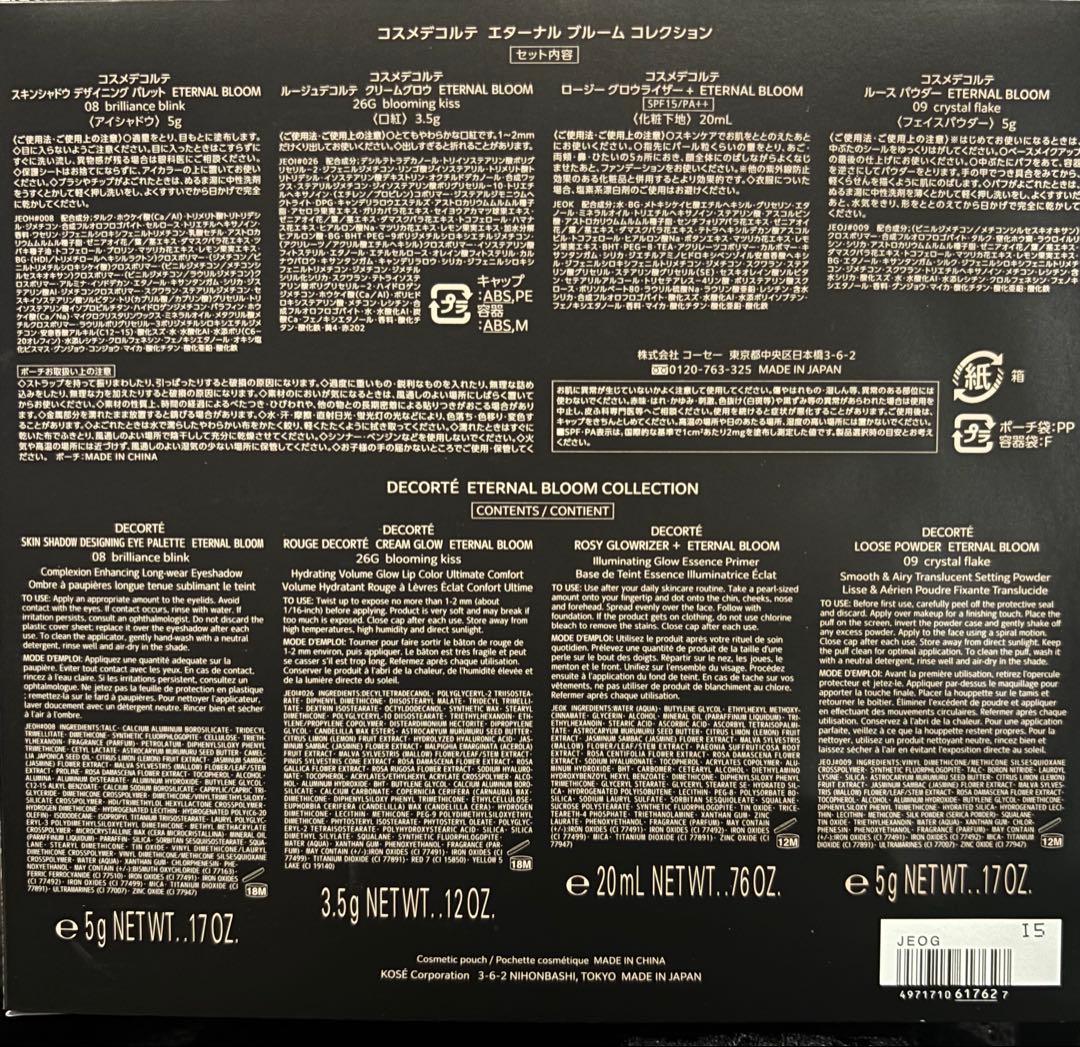 コスメデコルテ　クリスマスコフレ　2025 エターナル ブルーム　コレクション