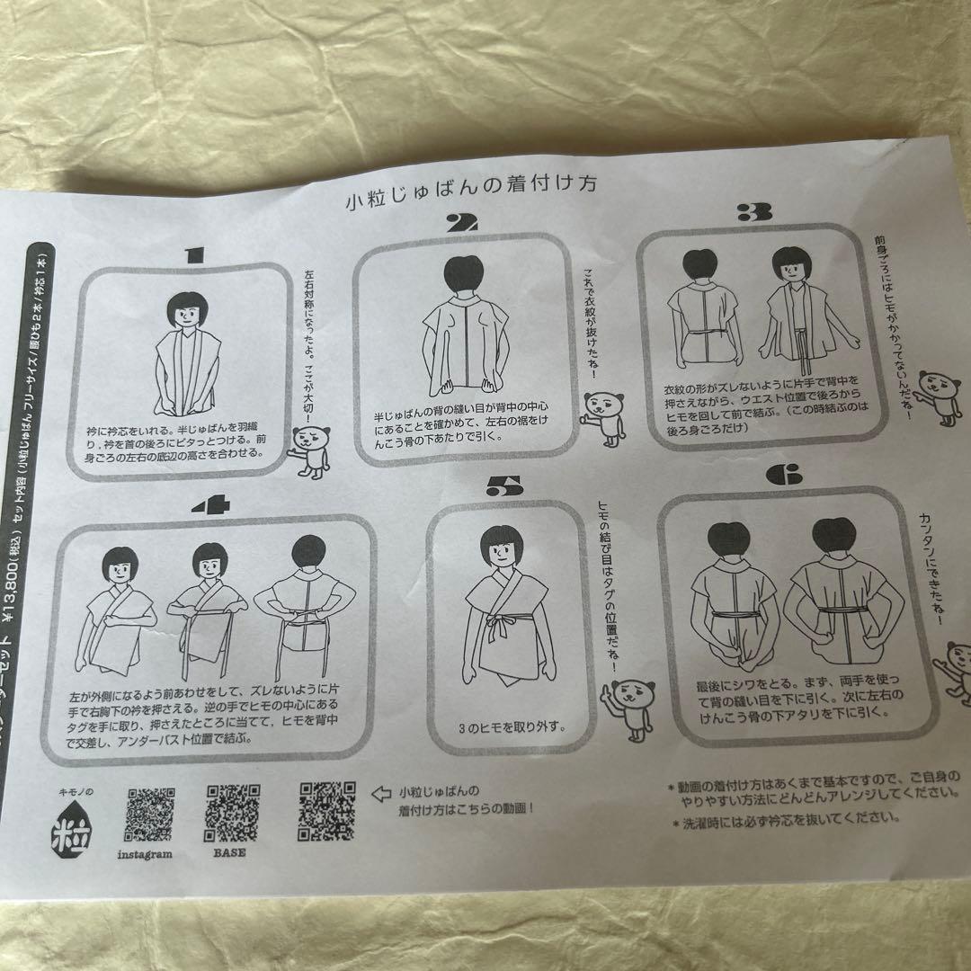 キモノの粒　小粒襦袢（袖なし半襦袢）