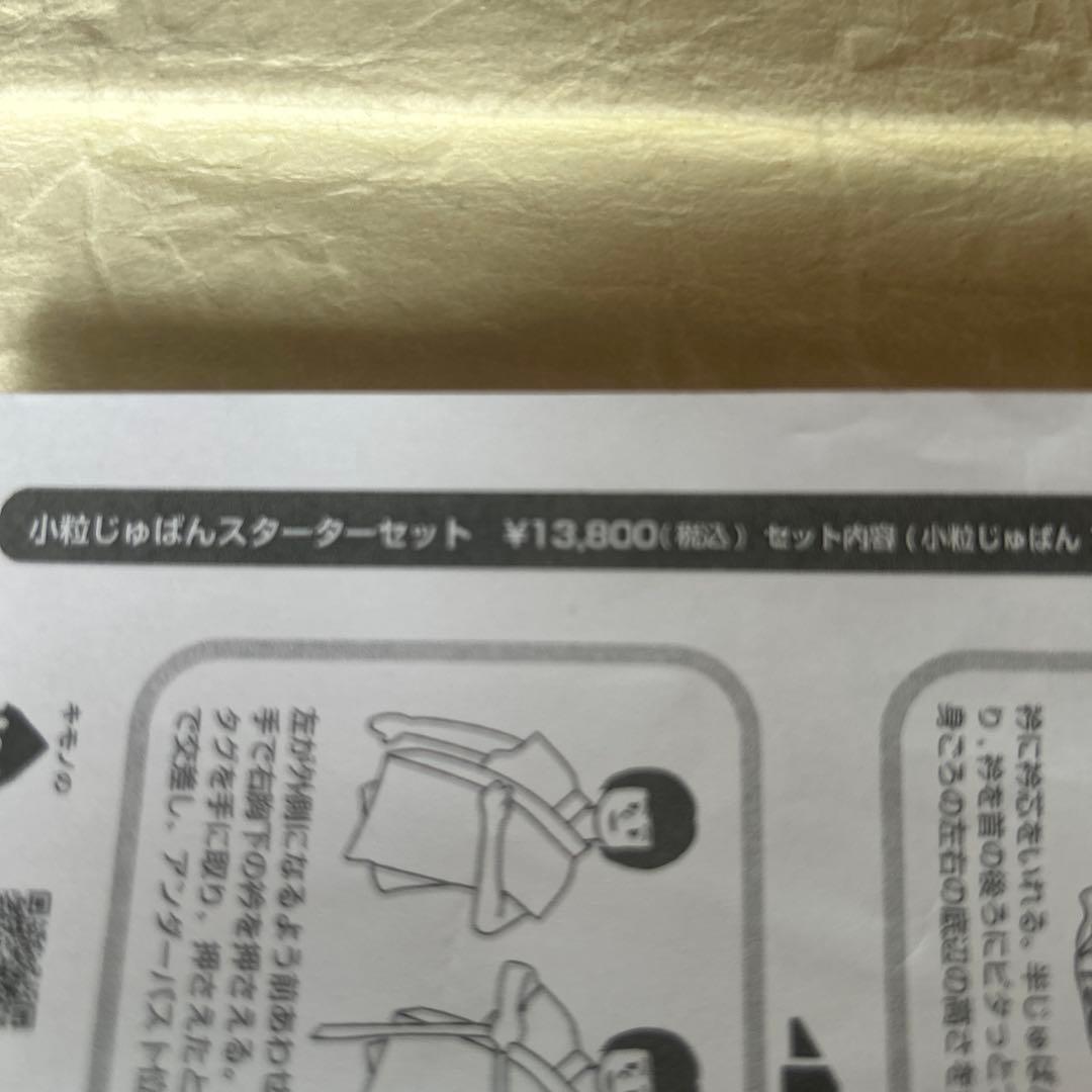 キモノの粒　小粒襦袢（袖なし半襦袢）