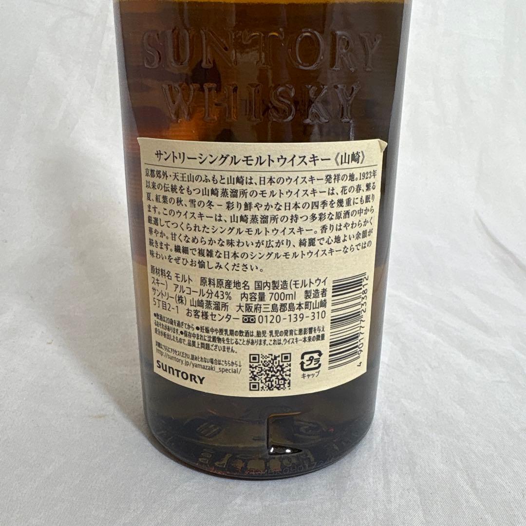 未開栓・未開封★サントリーシングルモルトウイスキー「山崎」700ml43％