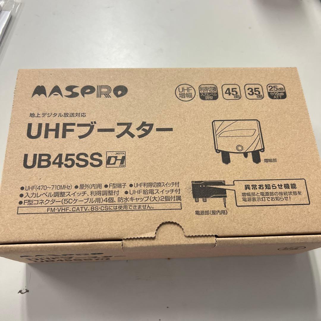 残りわずか　マスプロ　UB45SS UHFブースター