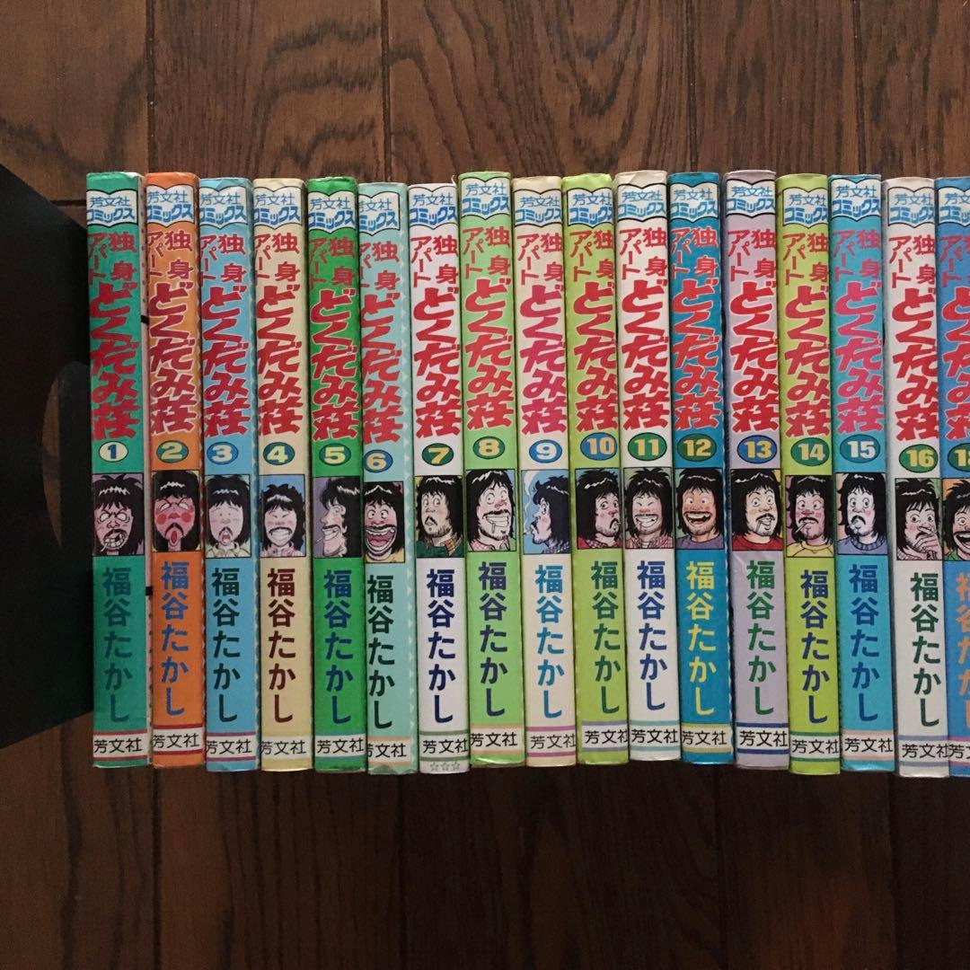 独身アパートどくだみ荘全35巻揃い