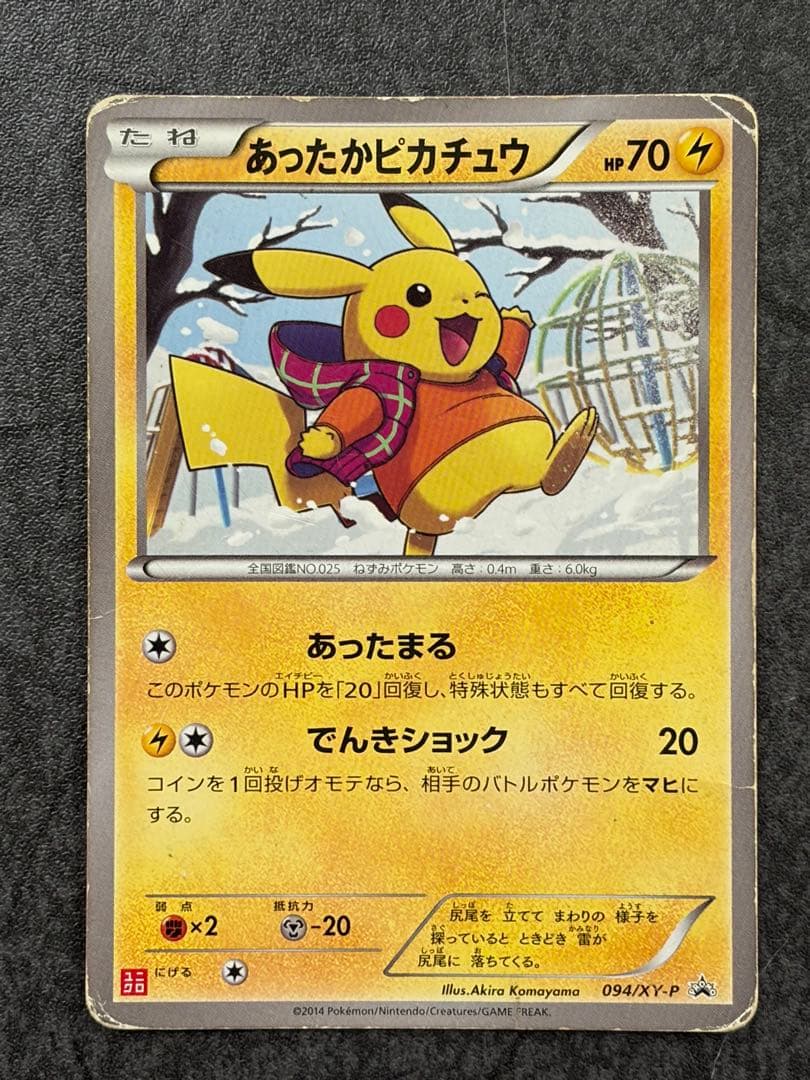 ま*ょ様 あったかピカチュウ PROMO XYシリーズプロモーションカード ユニ