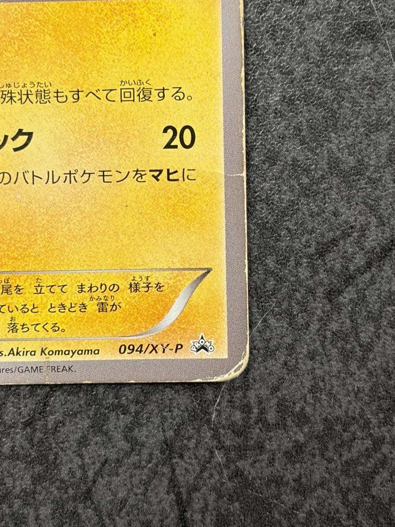 ま*ょ様 あったかピカチュウ PROMO XYシリーズプロモーションカード ユニ