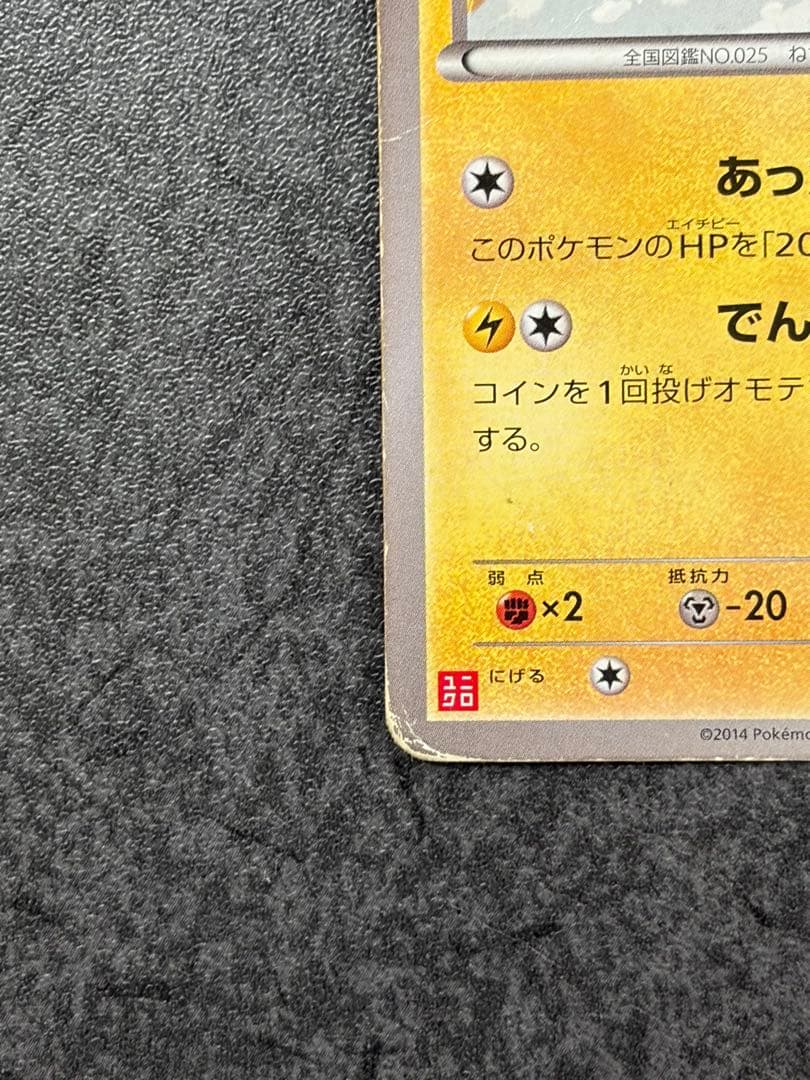 ま*ょ様 あったかピカチュウ PROMO XYシリーズプロモーションカード ユニ