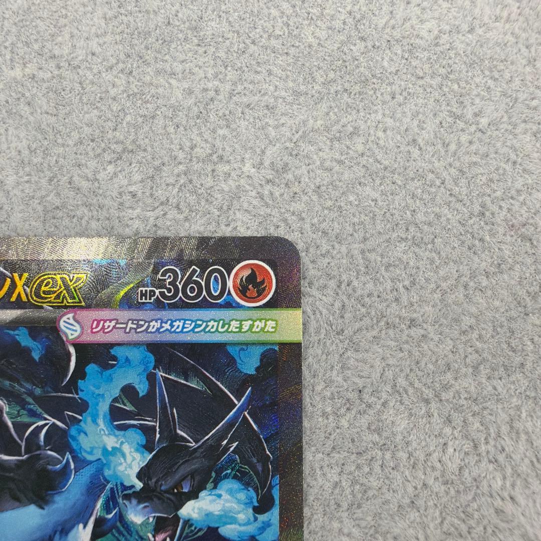 メガリザードンX ex SAR 110/080 インフェルノX