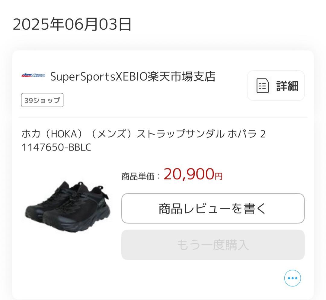 ホカオネオネ　HOKA ストラップサンダル　ホパラ2