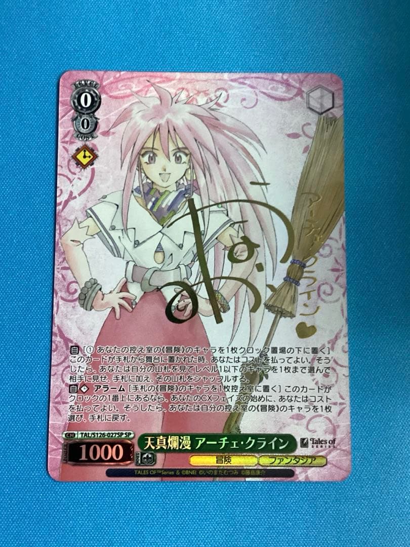 WS 天真爛漫 アーチェ・クライン SP サイン