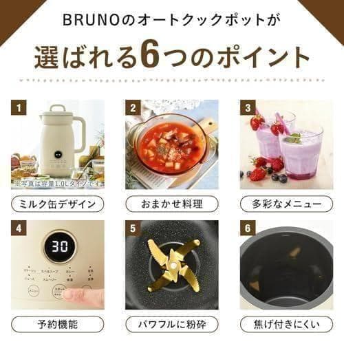 BRUNO ブルーノ オートクックポット 0.6L 豆乳メーカー スープメーカA