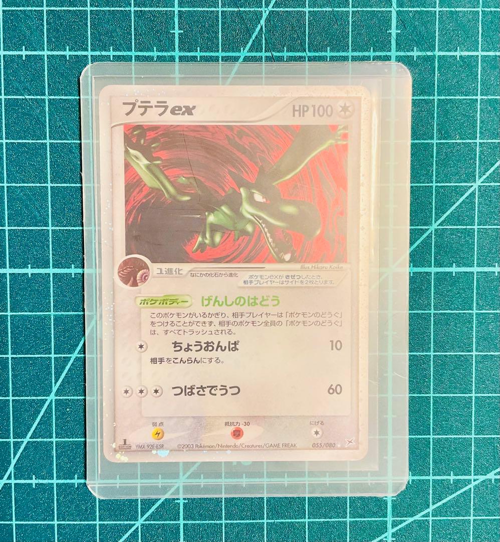 プテラex ☆ 強化拡張パックex1 マグマVSアクア ふたつの野望 美品 キラ