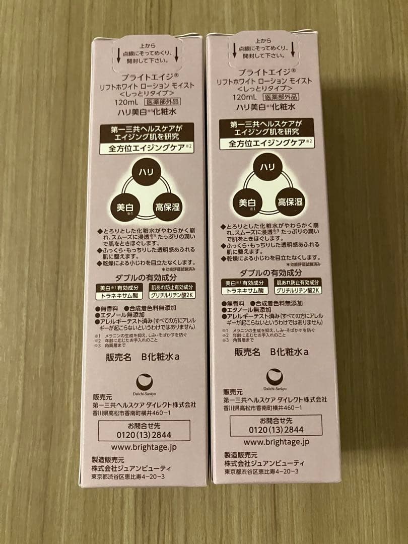 新品未開封☆ブライトエイジ リフトホワイト ローションモイスト 120ml×2本