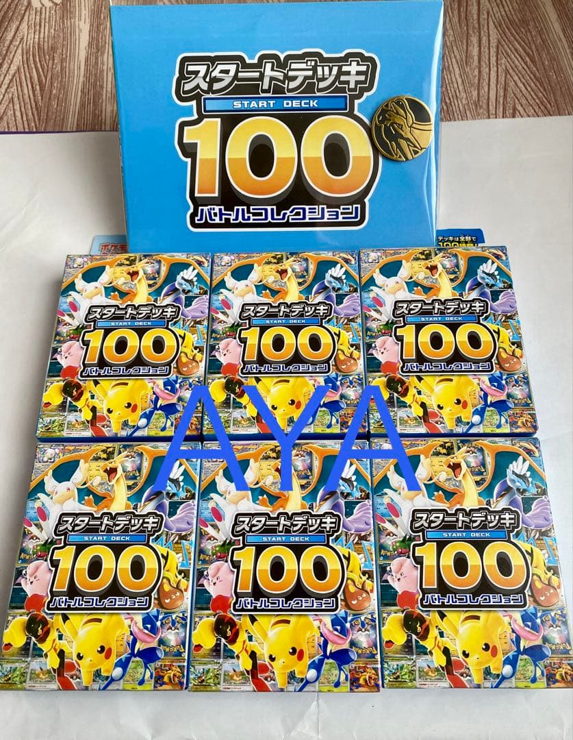 ポケモンカード　スタートデッキ100 バトルコレクション　6箱