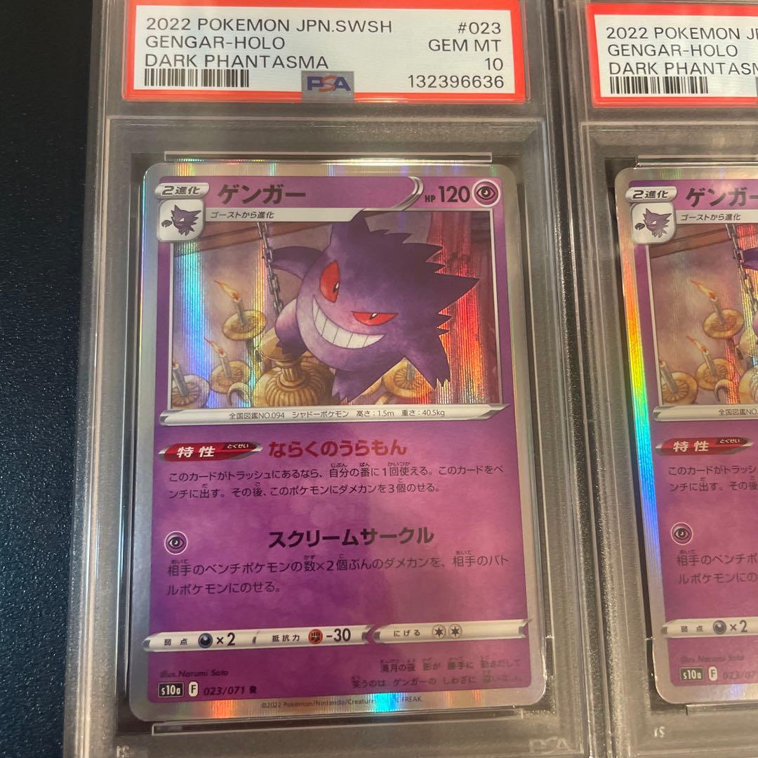 【PSA10】 3連番 ゲンガー 023/071 Gengar Pokemon