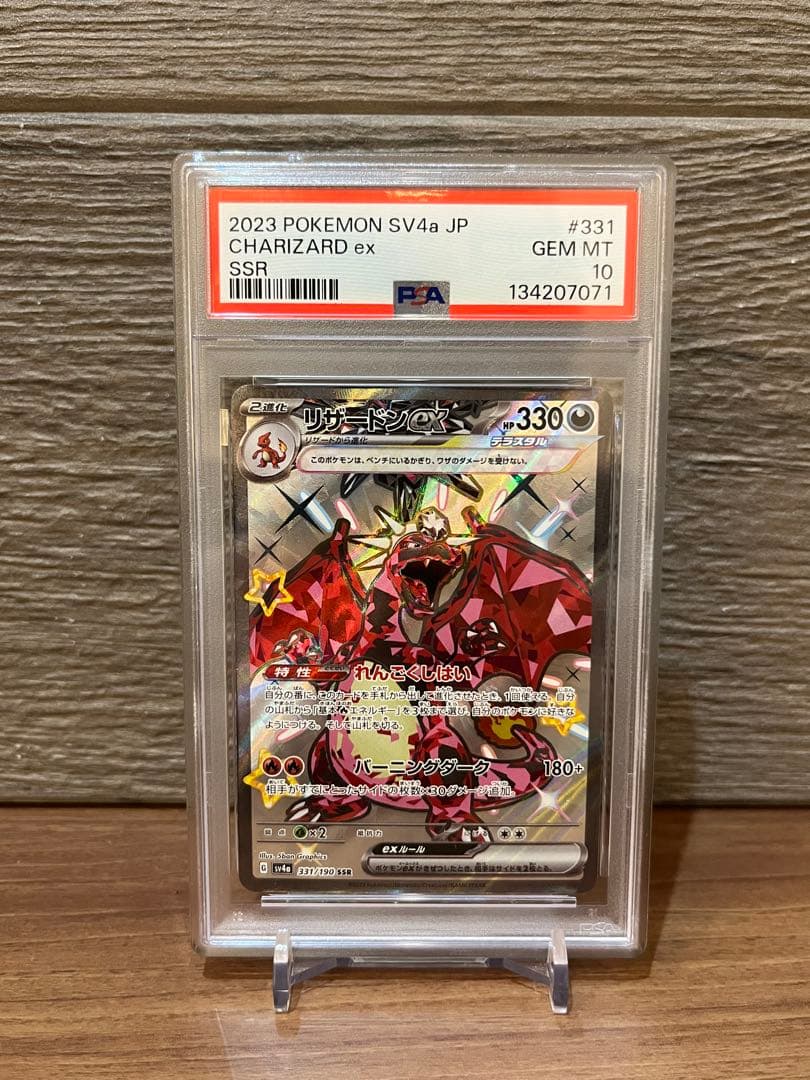 【PSA10】リザードンex SSR シャイニートレジャー 331/190