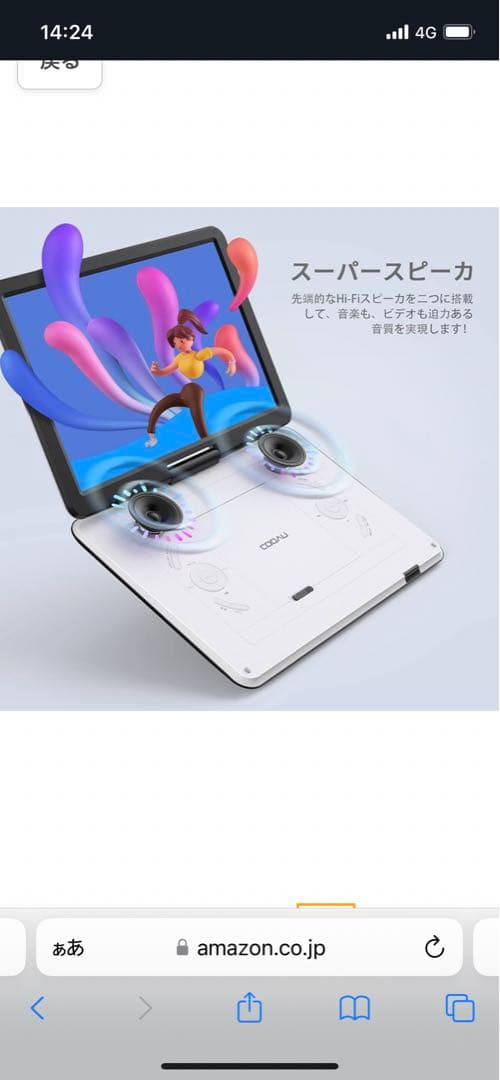 【中古品】【状態未使用】COOAUポータブルDVDプレーヤー