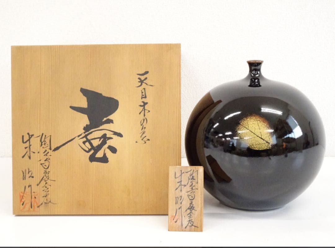 【共箱・真作保証】藤井朱明作 天目木の葉壺 高さ約25cm｜日本陶芸名家｜美品