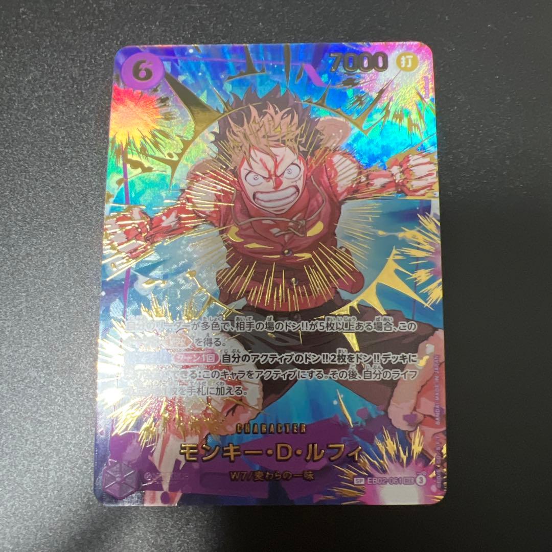 モンキー・D・ルフィ SEC SP EB02-061