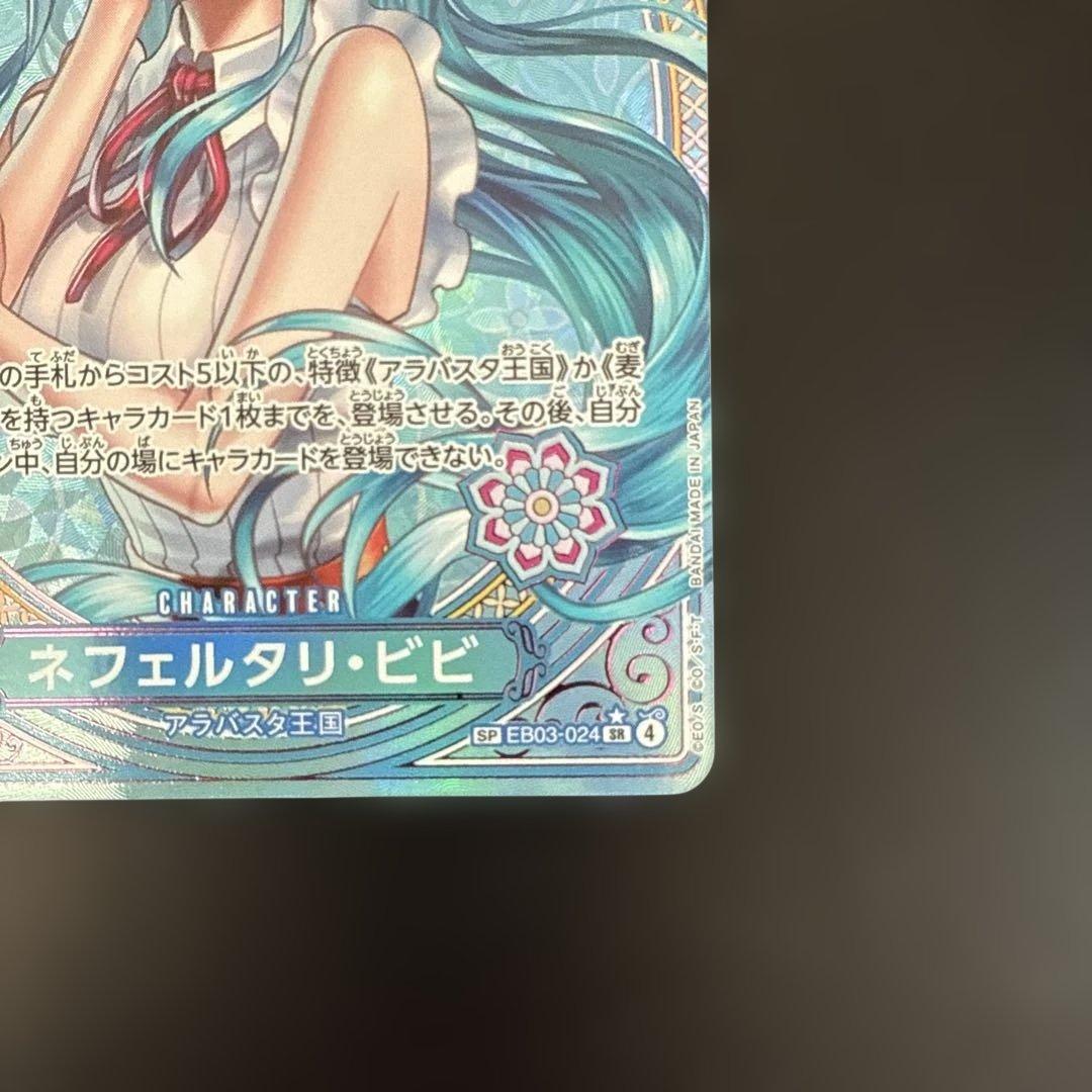 ワンピースカード　ネフェルタリ・ビビSP パラレル