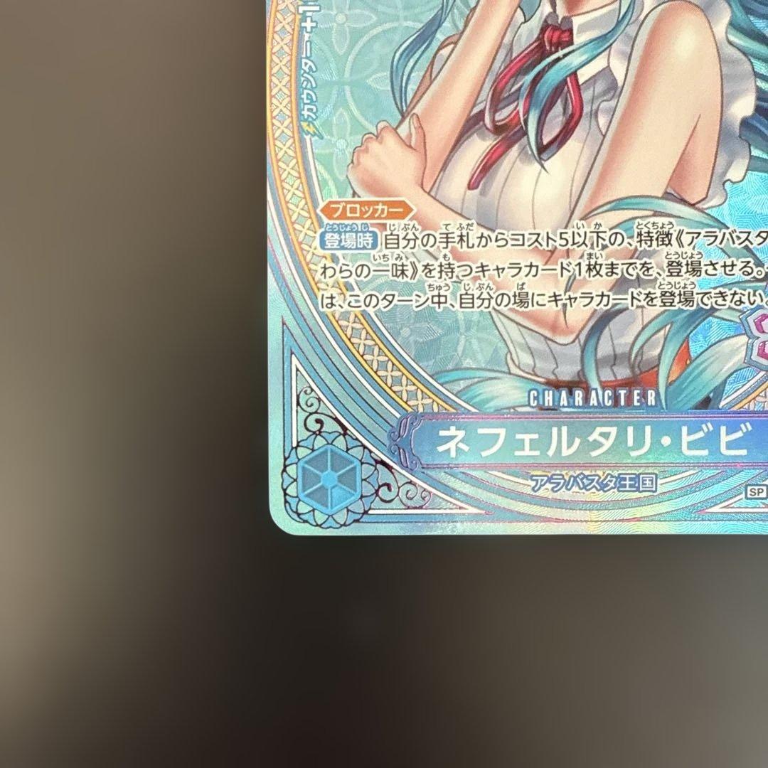 ワンピースカード　ネフェルタリ・ビビSP パラレル
