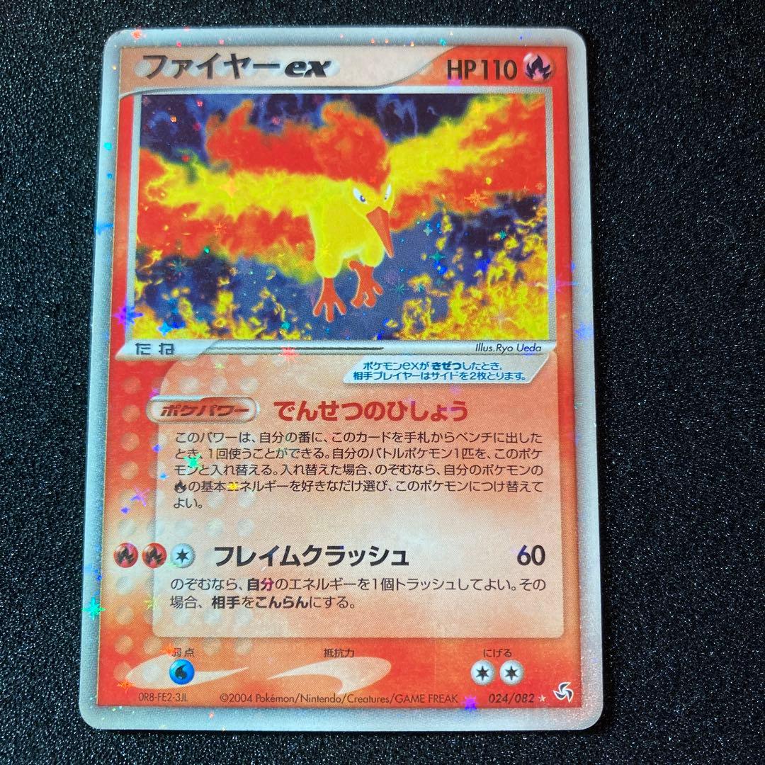 ファイヤーex ポケモンカード HP110 でんせつのひしょう