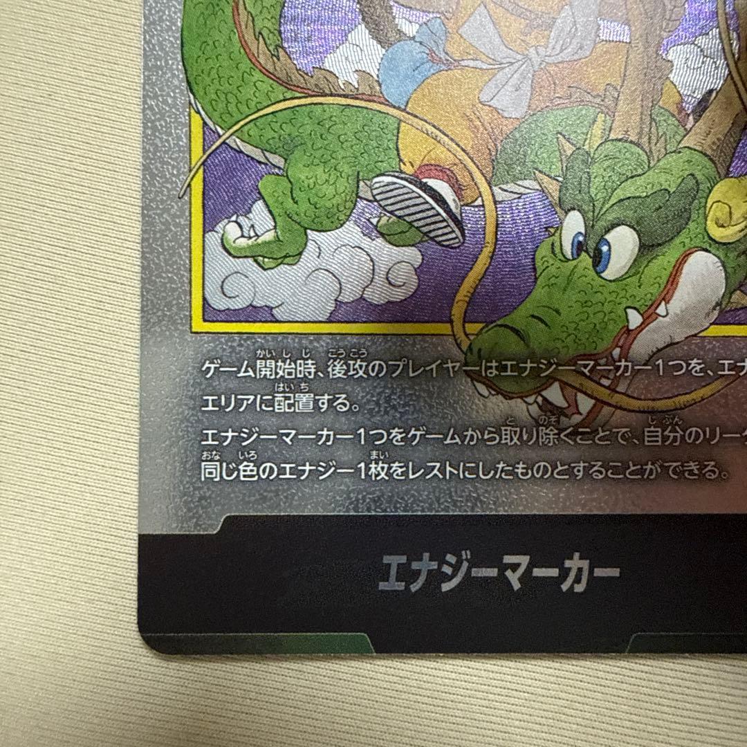 エナジーマーカー　銀　1巻　マンガブースター　フュージョンワールド