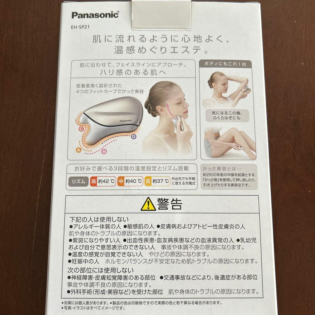 美品★Panasonic 温感かっさEH-SP21 ゴールド調　温感マッサージ器