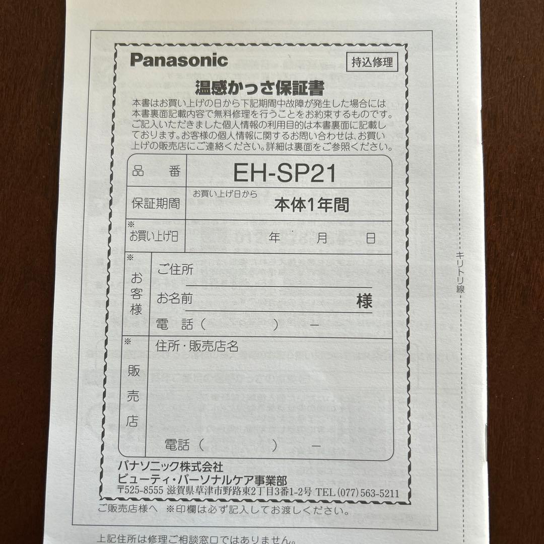 美品★Panasonic 温感かっさEH-SP21 ゴールド調　温感マッサージ器