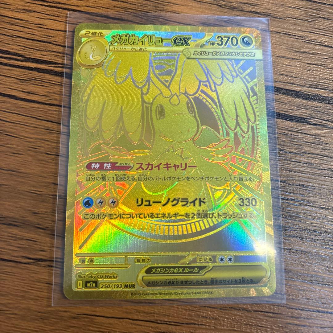 メガカイリューex MUR メガドリームex