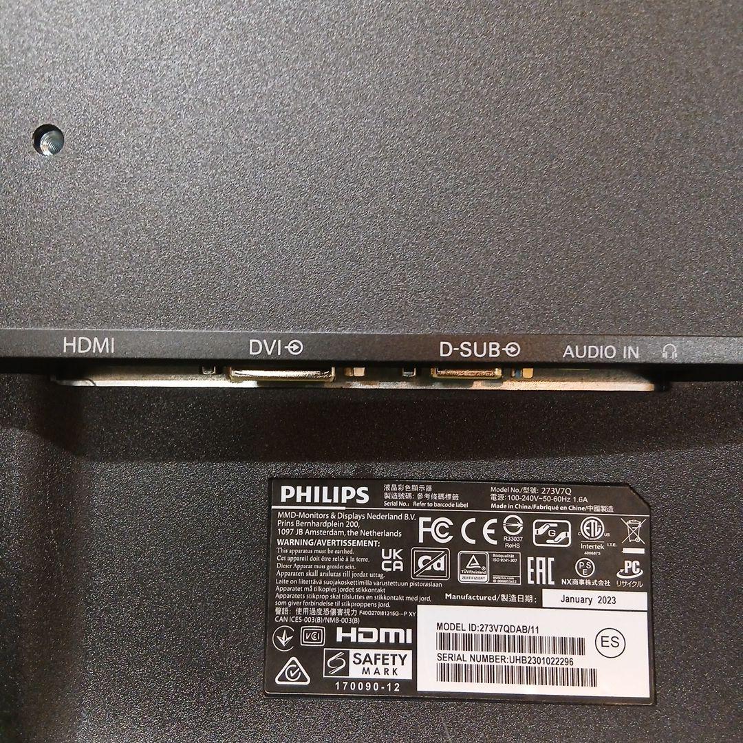 27インチ液晶モニター PHILIPS 273V7QDAB/11【スタンド無】①