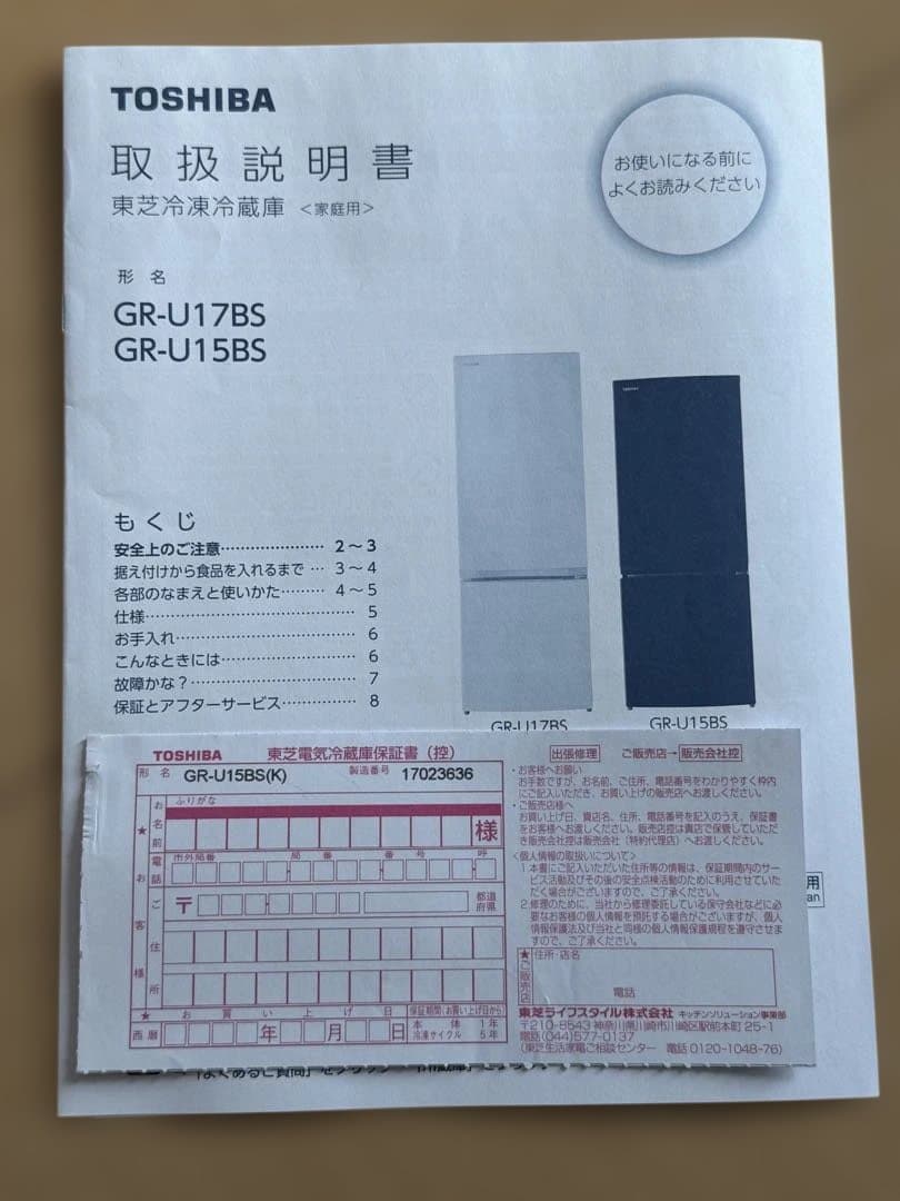 東芝冷蔵冷凍庫(家庭用) GR-U15BS