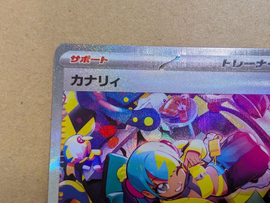 【厳重梱包】ポケモンカード カナリィ SAR