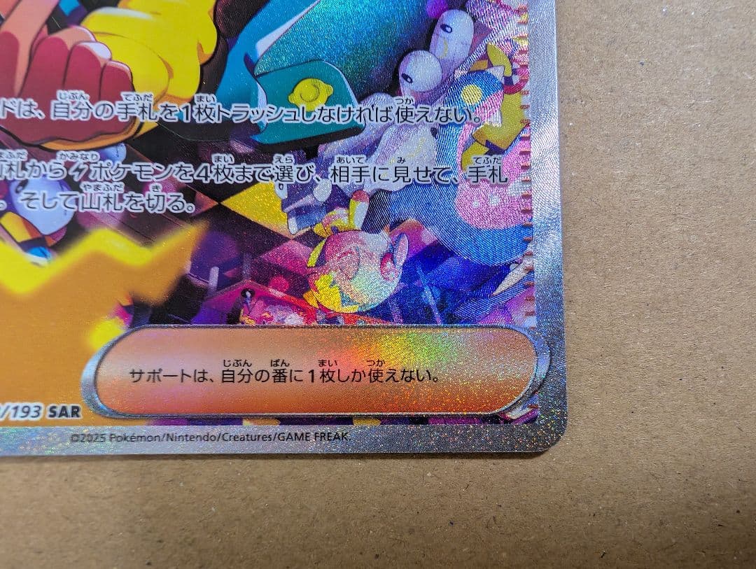 【厳重梱包】ポケモンカード カナリィ SAR