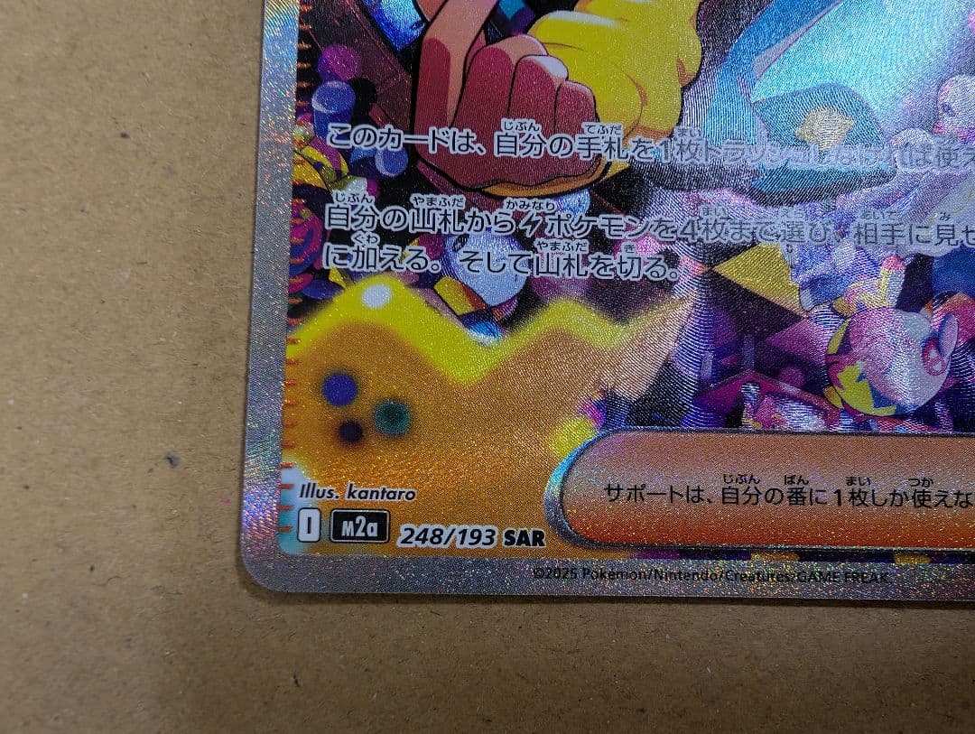 【厳重梱包】ポケモンカード カナリィ SAR