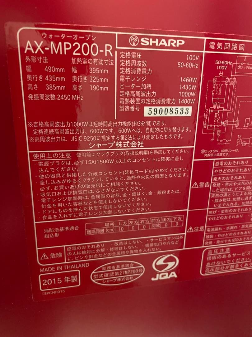 【ジャンク品】SHARP ウォーターオーブンレンジ　ヘルシオAX-MP200-R
