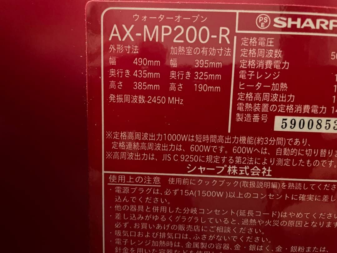 【ジャンク品】SHARP ウォーターオーブンレンジ　ヘルシオAX-MP200-R