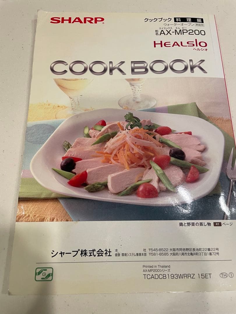 【ジャンク品】SHARP ウォーターオーブンレンジ　ヘルシオAX-MP200-R