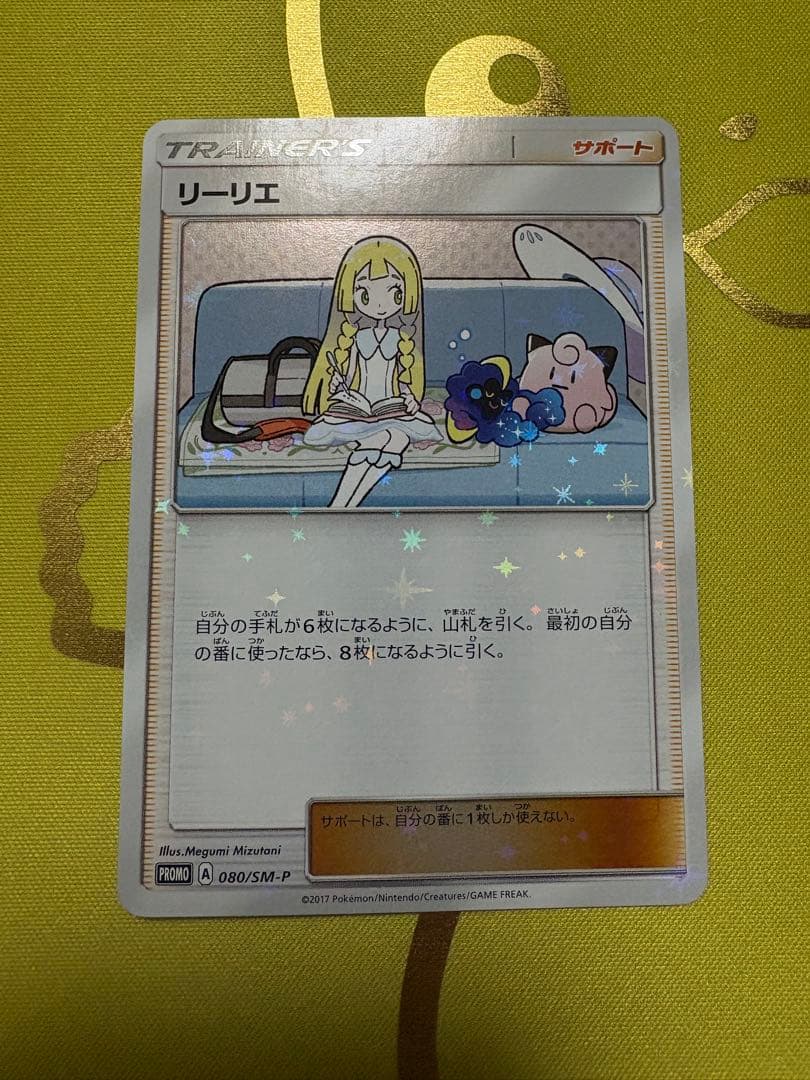 リーリエ PROMO SM-P 080