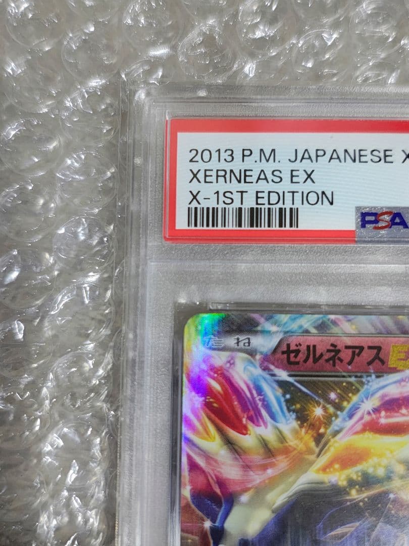 【PSA10】ゼルネアスEX RR XY1 コレクションX 044/060