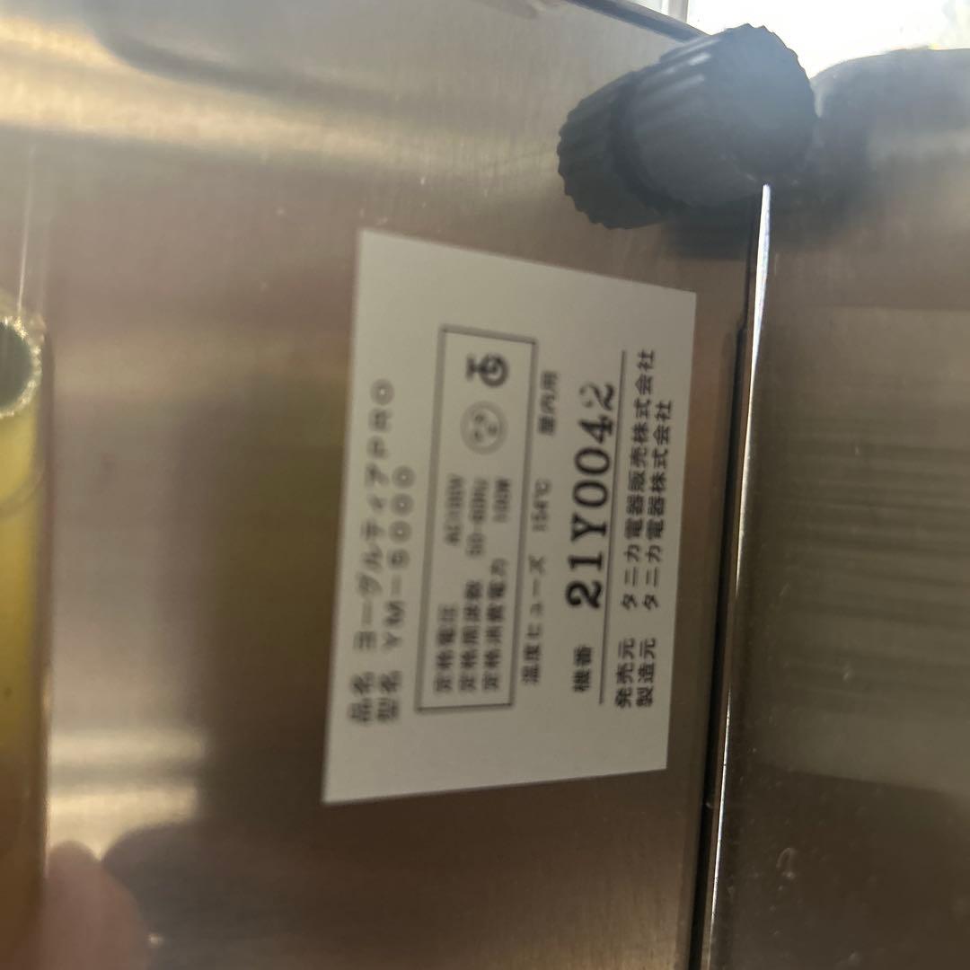 5978⑦【程度良好】ヨーグルトメーカー YM-5000 ヨーグルティアPRO