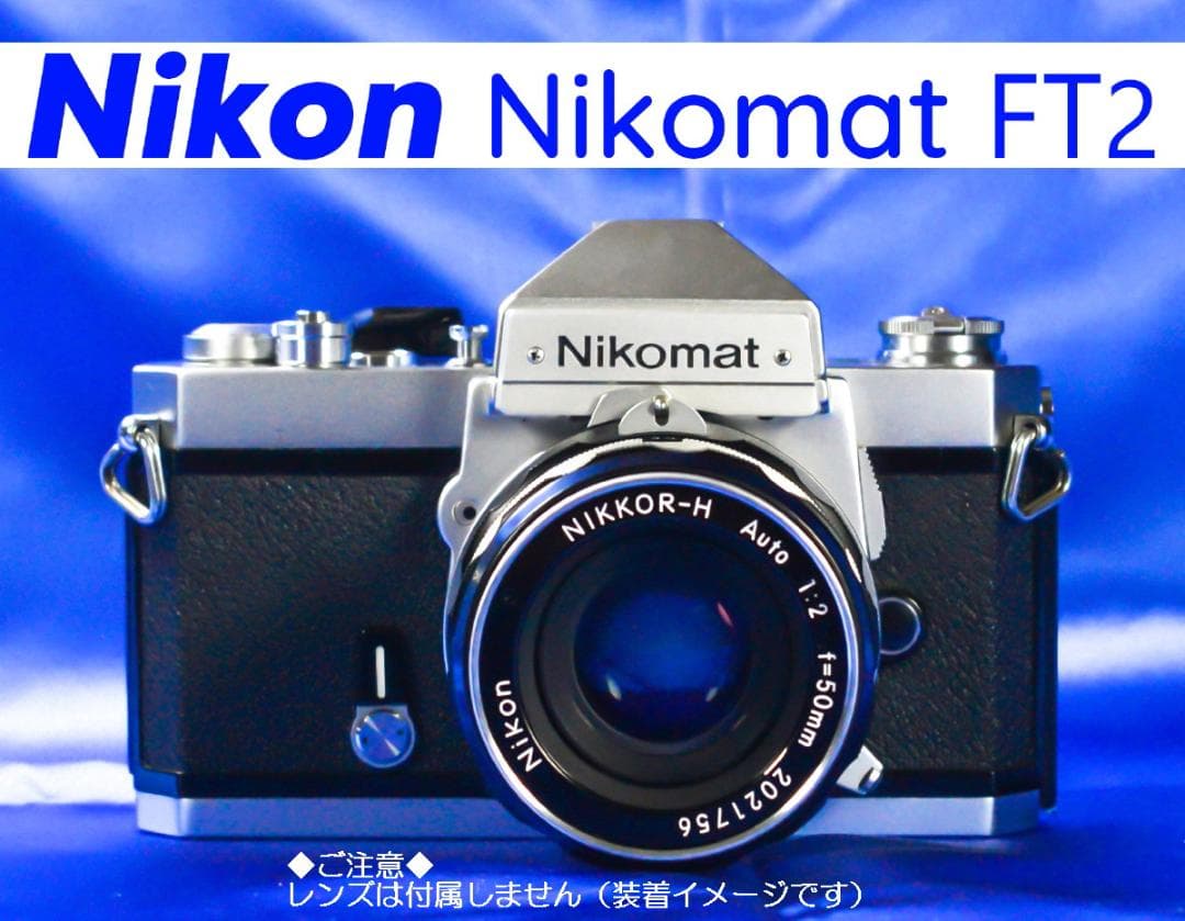 フィルムカメラ Nikon Nikomat FT2